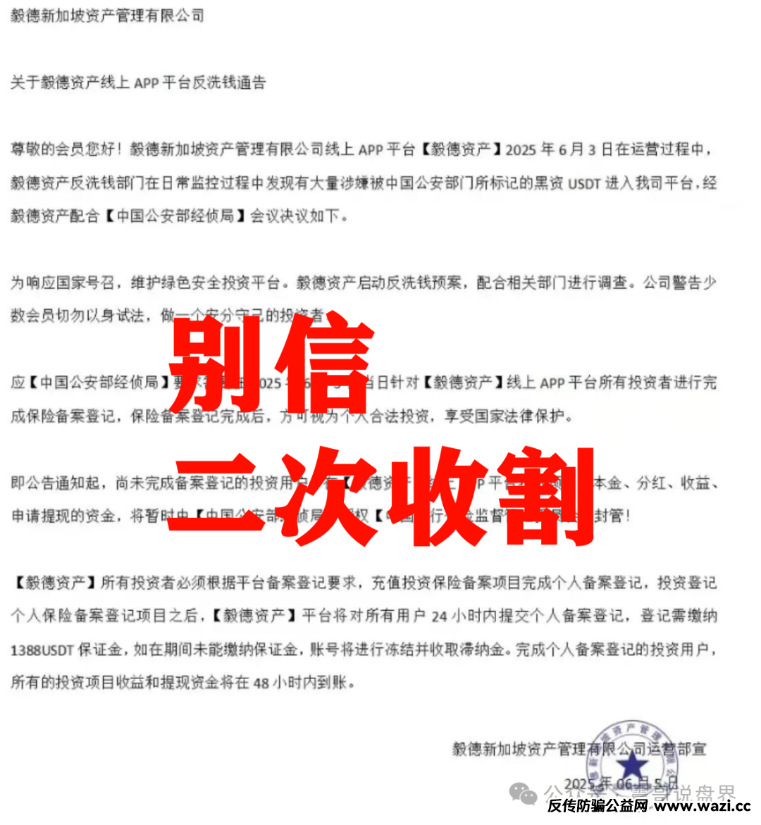 资金盘骗局【毅德资产】已经崩盘，保证金只是二次收割