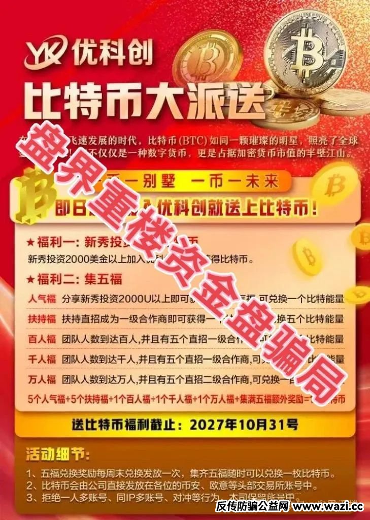 优科创（利鼎交易所）跟单类资金盘骗局，操盘手圈钱超千万！