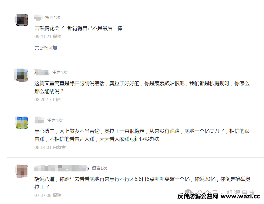 揭秘奥拉丁（Origin）骗局！剩下几十万接盘侠只能在维权群里哭爹喊娘。
