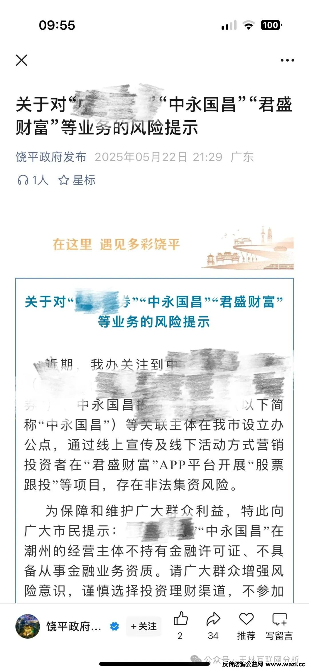 随时可能卷钱跑路的！！资金盘项目骗局曝光【赛搏风投、中永国昌】