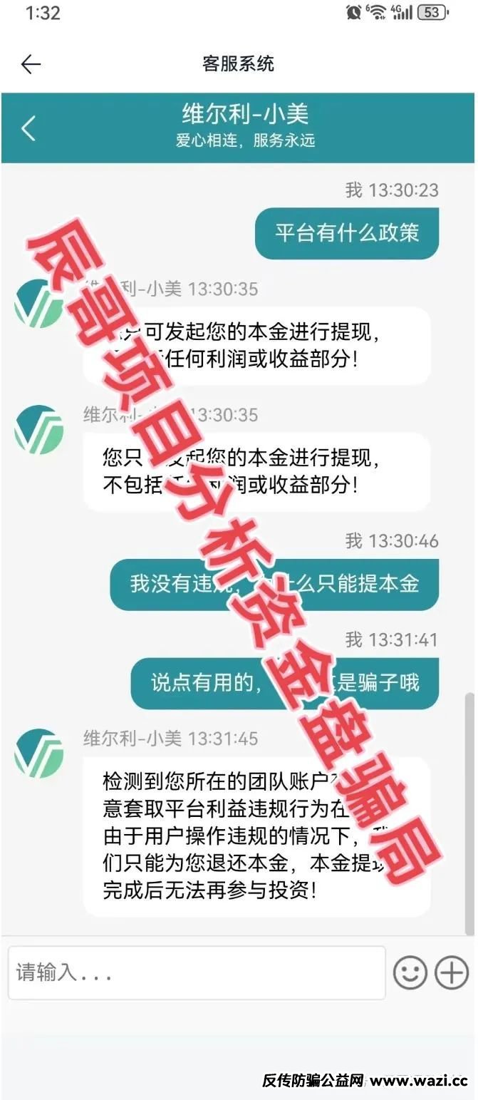 【曝光】香港维尔利资金盘马上就要跑路了！