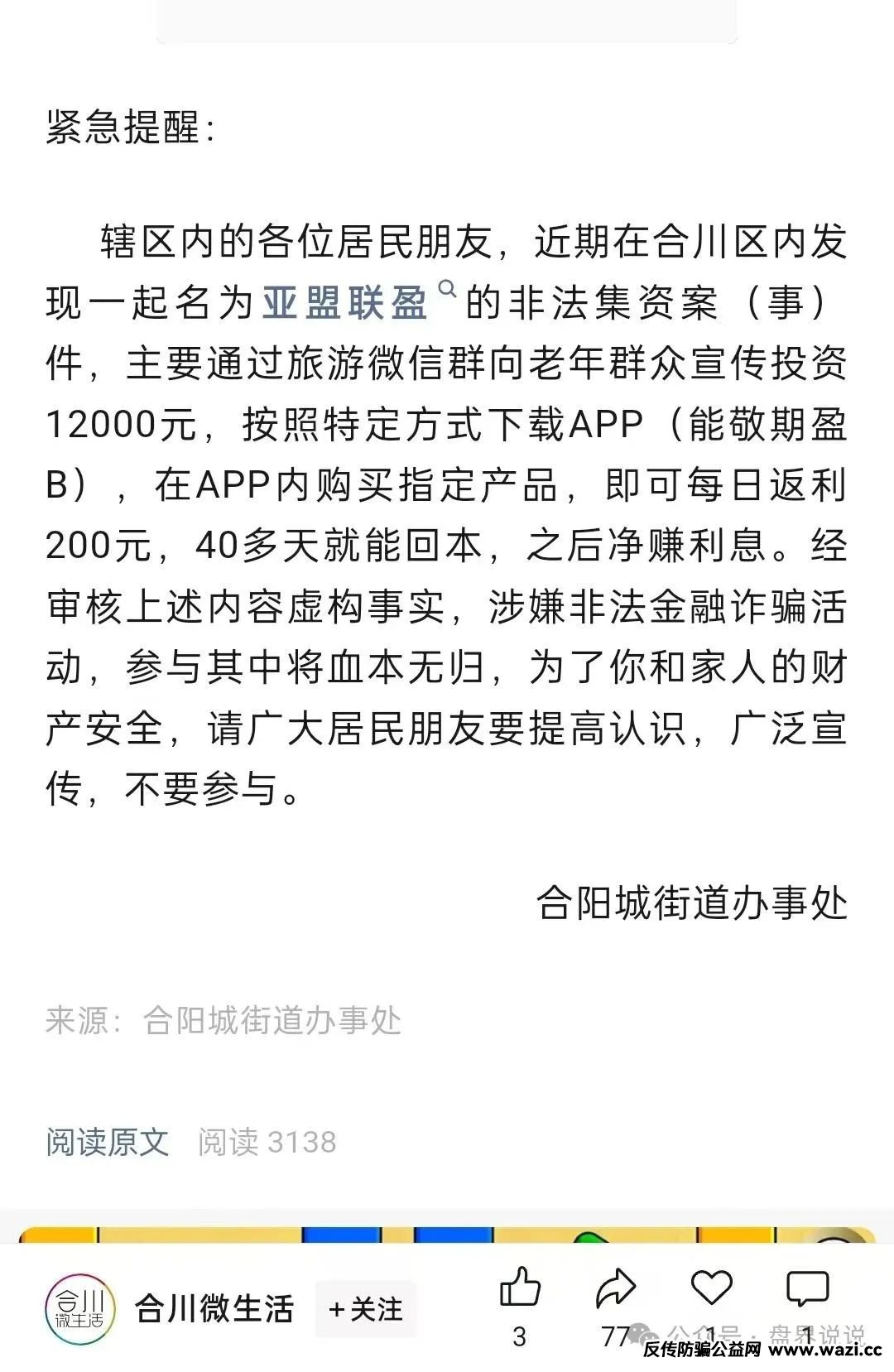 “亚盟联盈”期货带单类资金盘骗局，泡沫过大即将崩盘跑路。