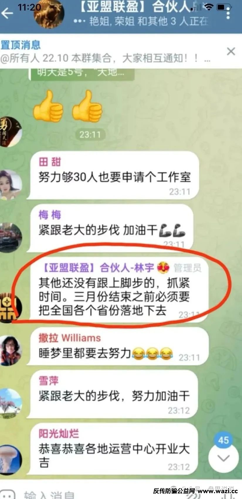 “亚盟联盈”期货带单类资金盘骗局，泡沫过大即将崩盘跑路。