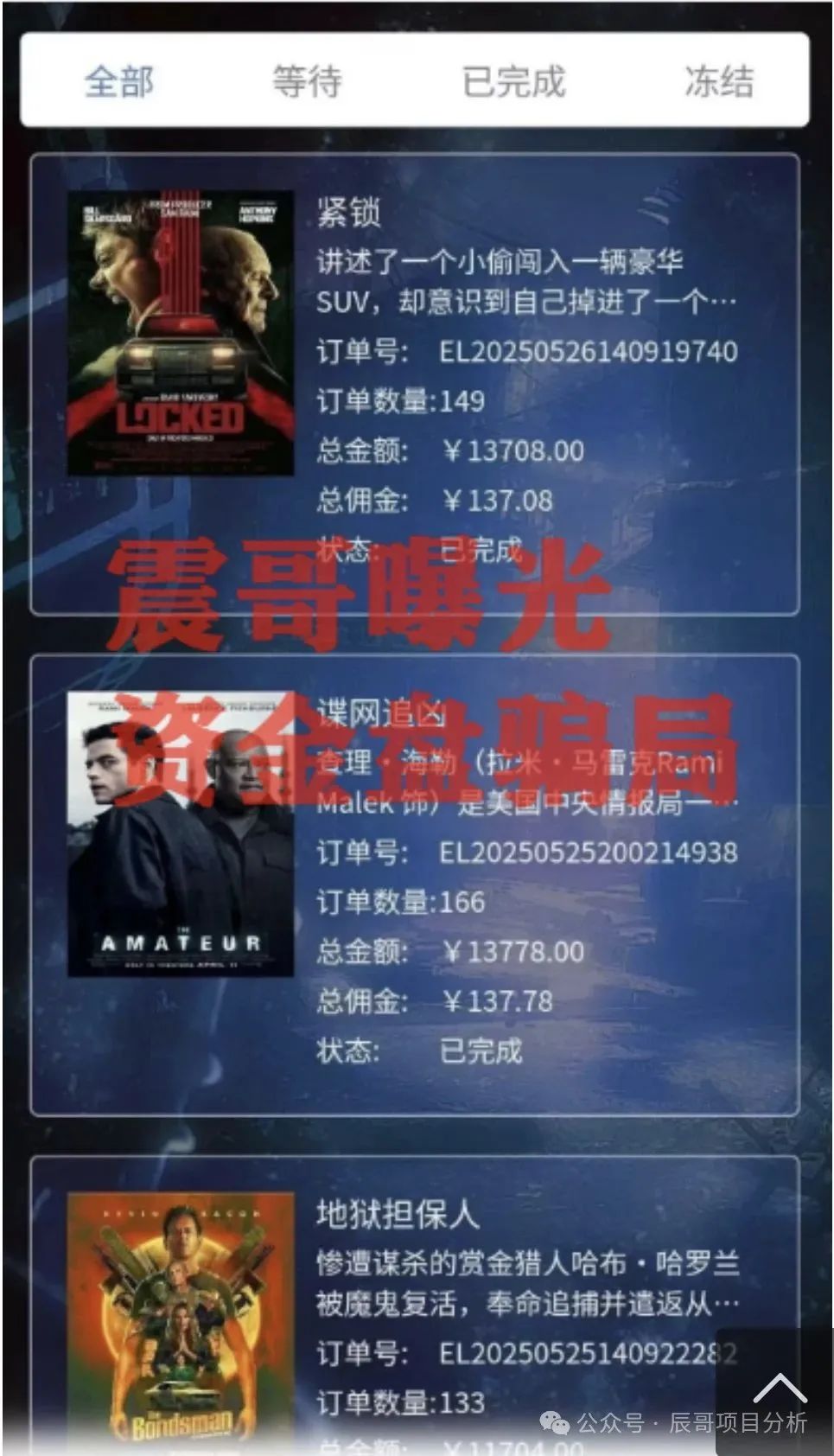 【资金盘】环球影业的资金盘骗局在投资领域兴风作浪，目前已经开始单割，高度预警，即将崩盘跑路！