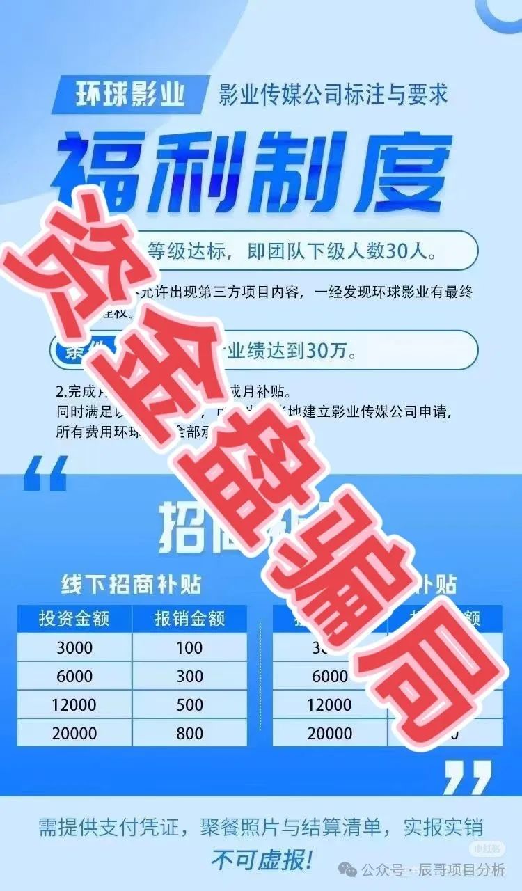 【资金盘】环球影业的资金盘骗局在投资领域兴风作浪，目前已经开始单割，高度预警，即将崩盘跑路！