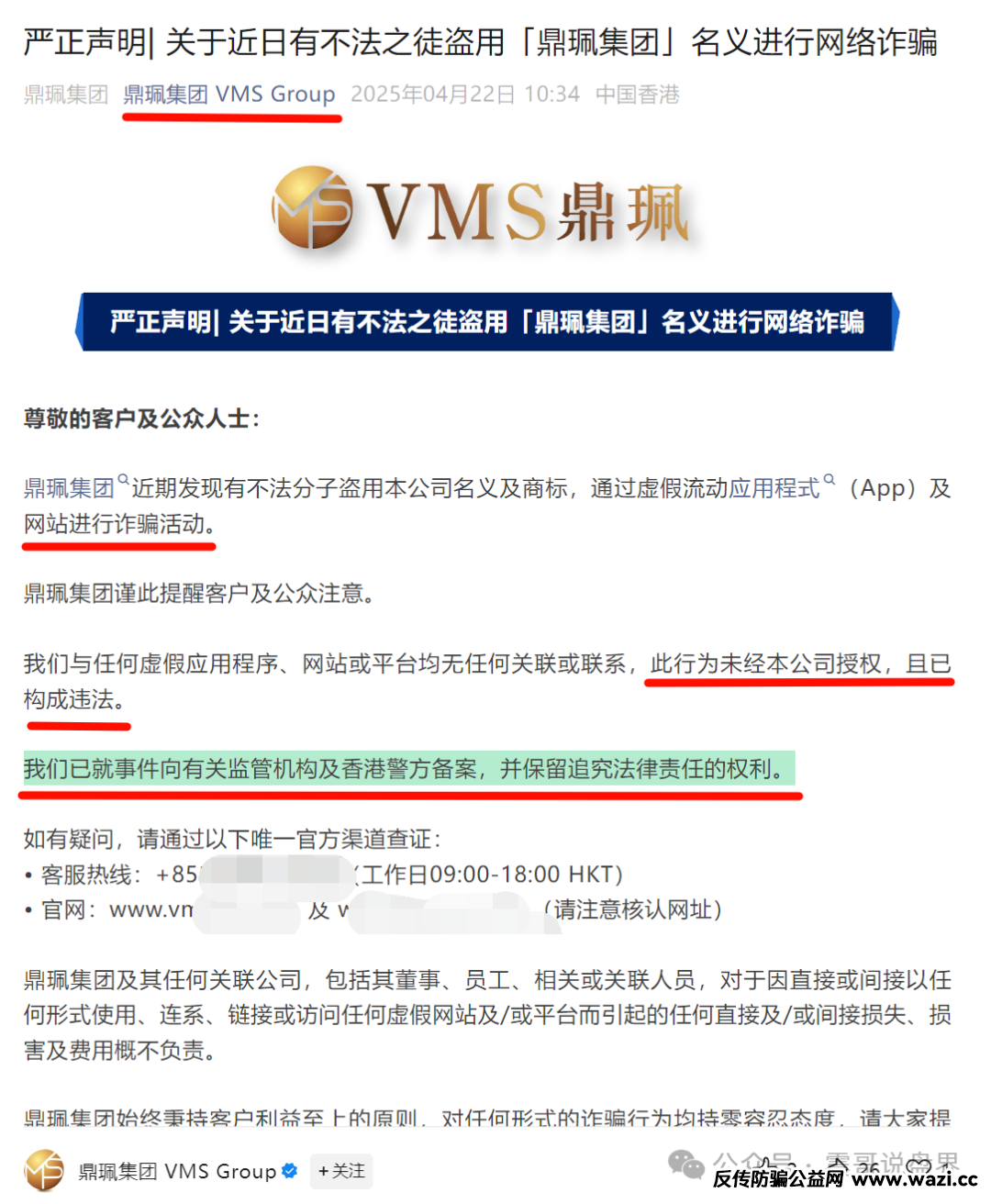 【VMS】【鼎珮】【南华金融】官方实锤，骗子现原形！！