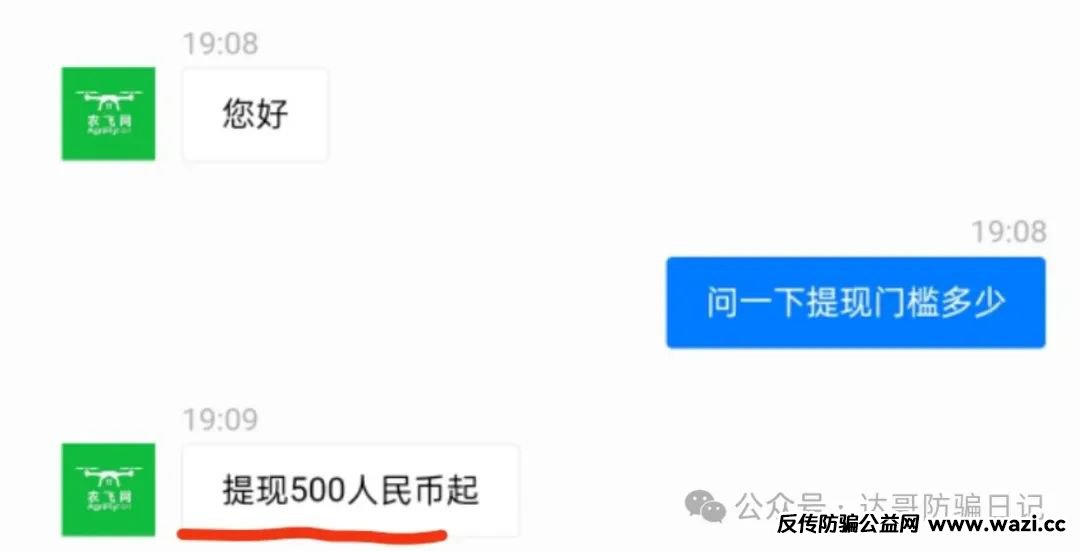 警惕【农飞网】资金盘项目投资金额大，当心竹篮打水一场空。