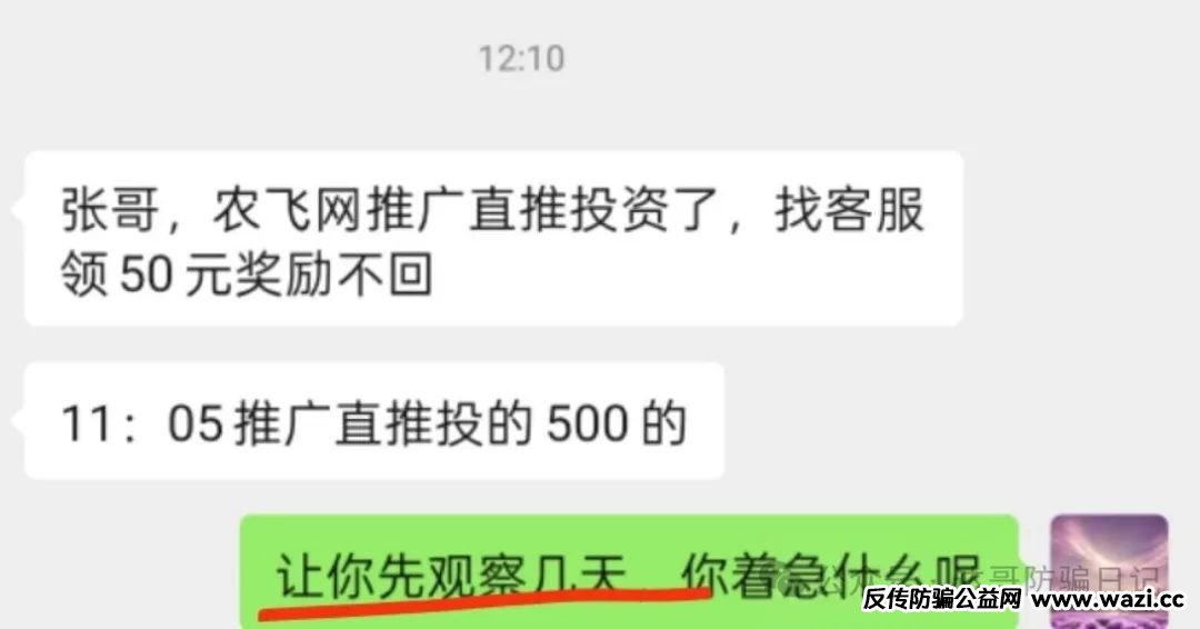 警惕【农飞网】资金盘项目投资金额大，当心竹篮打水一场空。