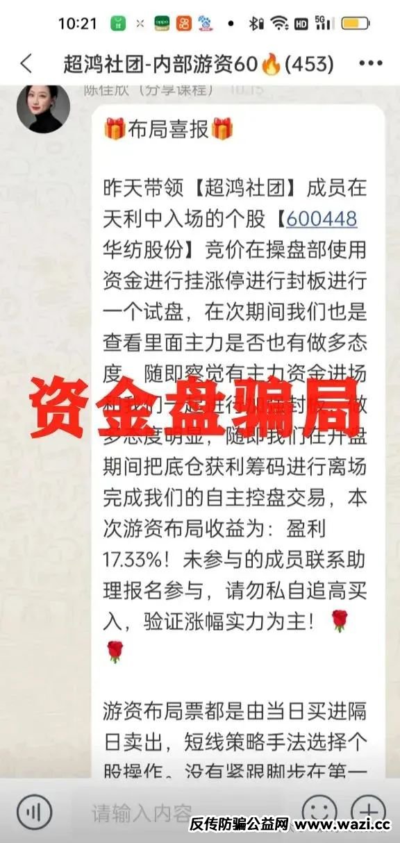 【超鸿社团】带单跟单类资金盘骗局，操盘手已经圈了上千万，即将崩盘跑路！