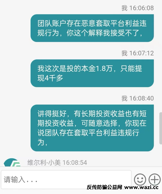 【香港维尔利】又又又单割会员，靠单割消泡沫，本金都不给提完！