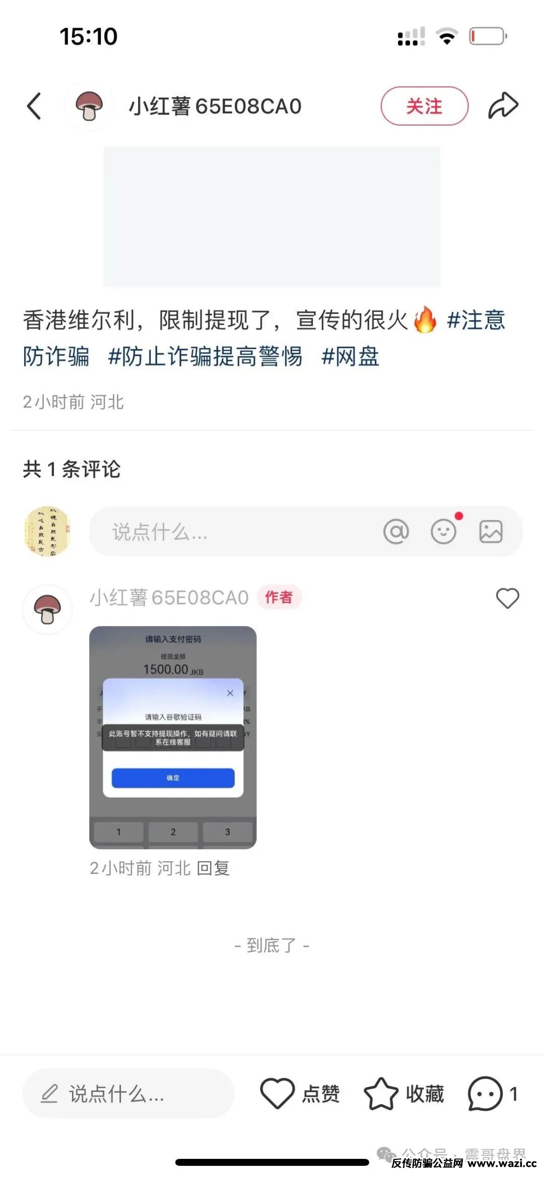 【香港维尔利】又又又单割会员，靠单割消泡沫，本金都不给提完！