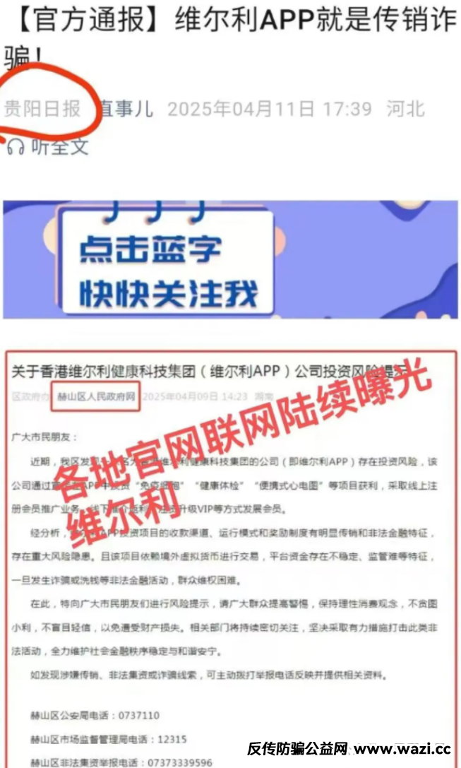 【香港维尔利】又又又单割会员，靠单割消泡沫，本金都不给提完！