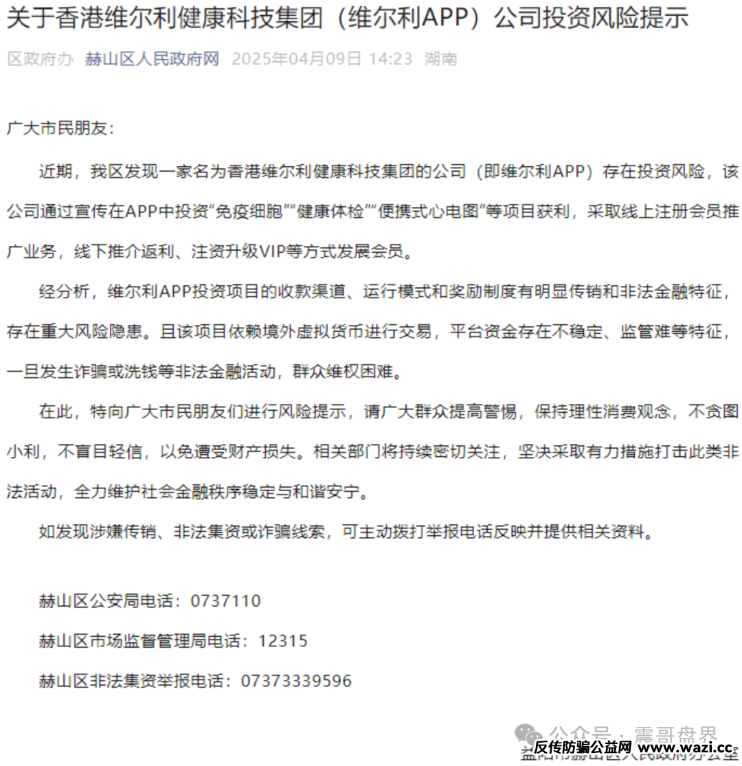 【香港维尔利】又又又单割会员，靠单割消泡沫，本金都不给提完！