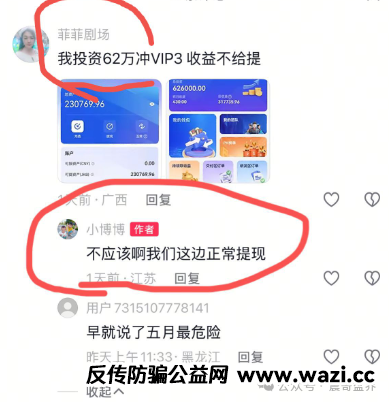【香港维尔利】又又又单割会员，靠单割消泡沫，本金都不给提完！