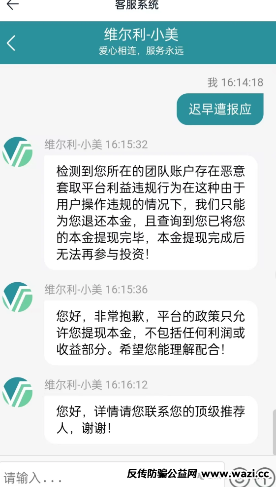 【香港维尔利】又又又单割会员，靠单割消泡沫，本金都不给提完！