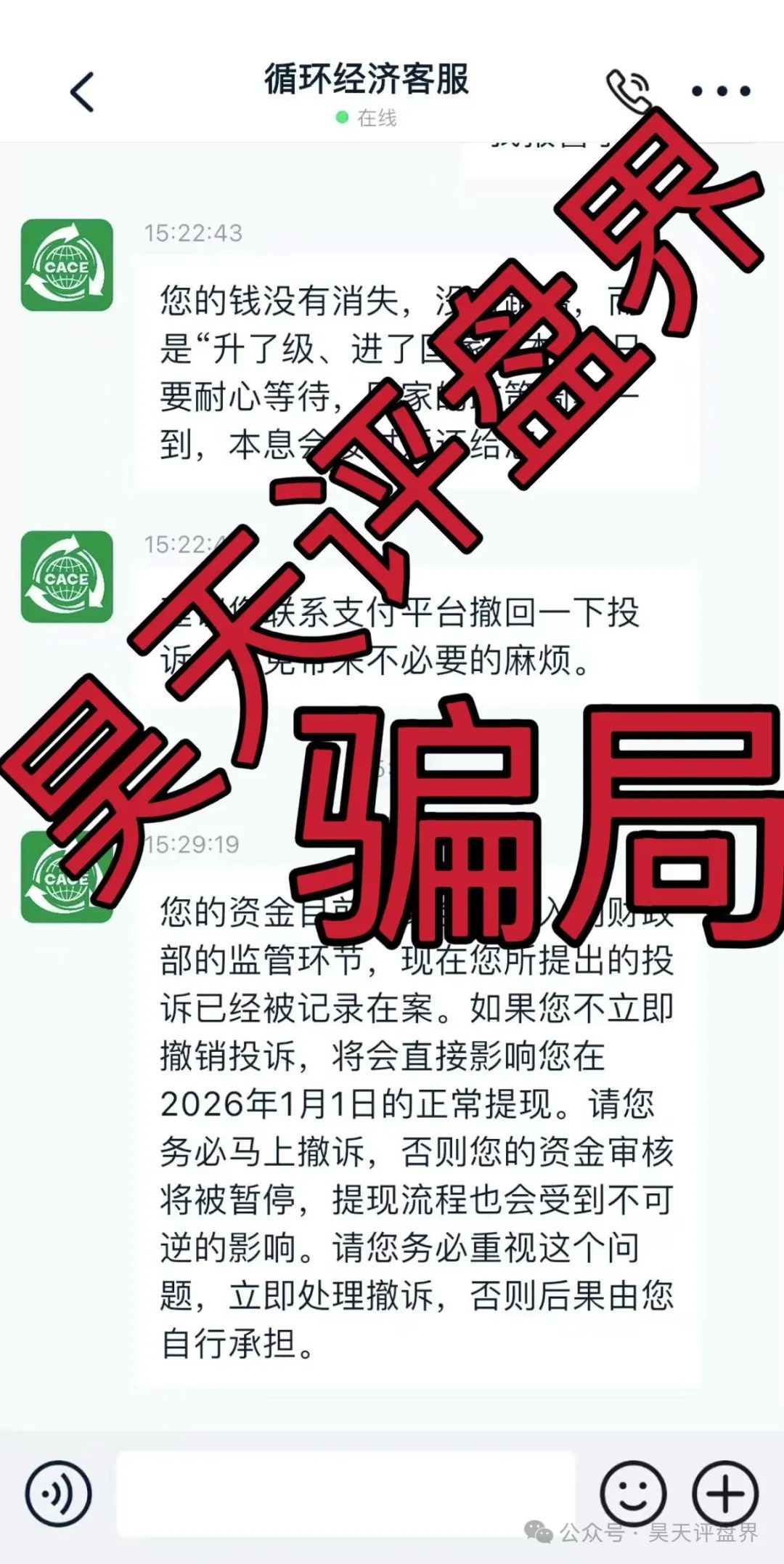 爆料】金恒合约,拳头科技,星链ai,中永国昌，资金盘请远离！