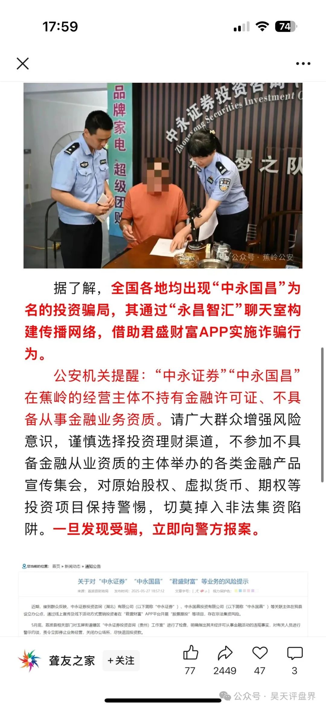 爆料】金恒合约,拳头科技,星链ai,中永国昌，资金盘请远离！