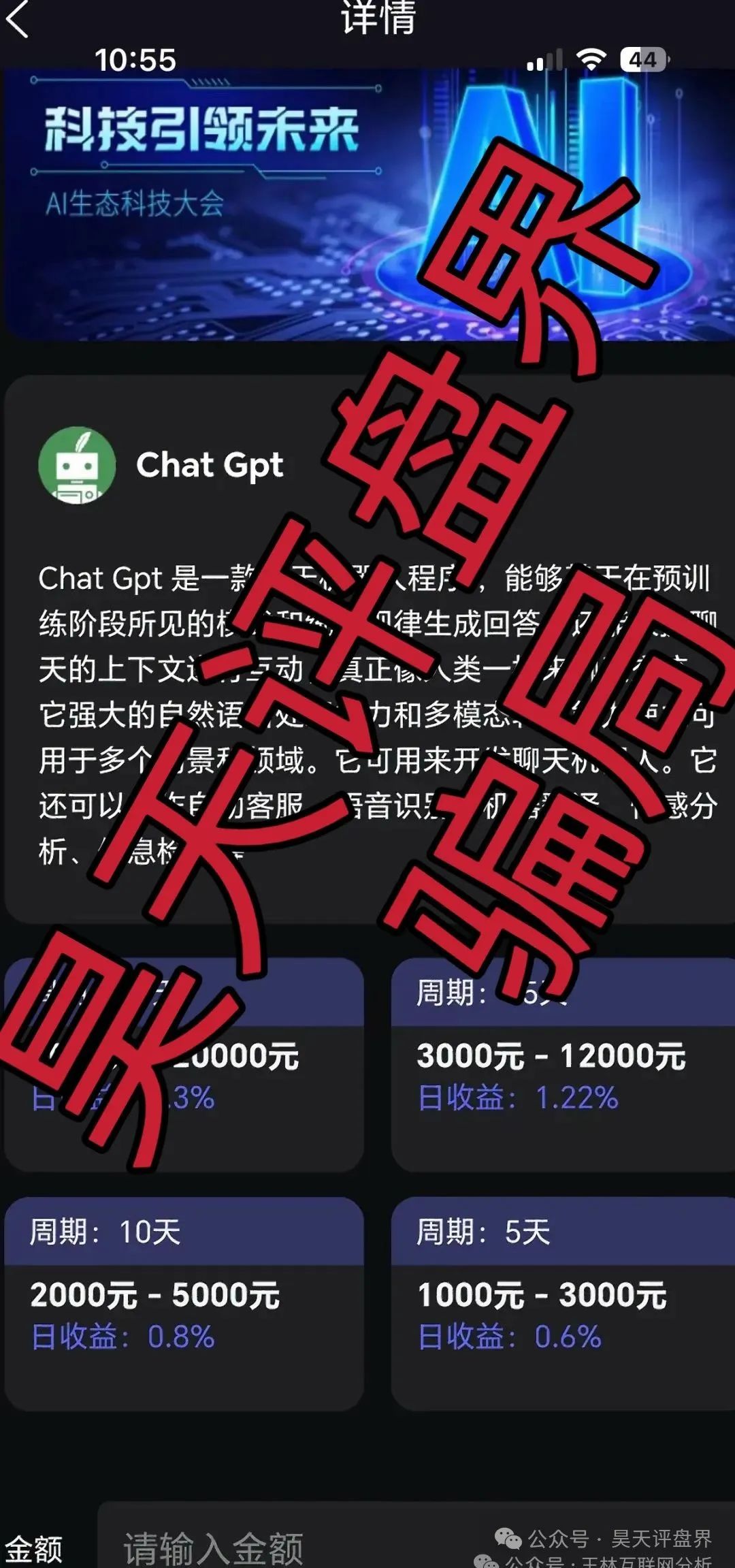 爆料】金恒合约,拳头科技,星链ai,中永国昌，资金盘请远离！
