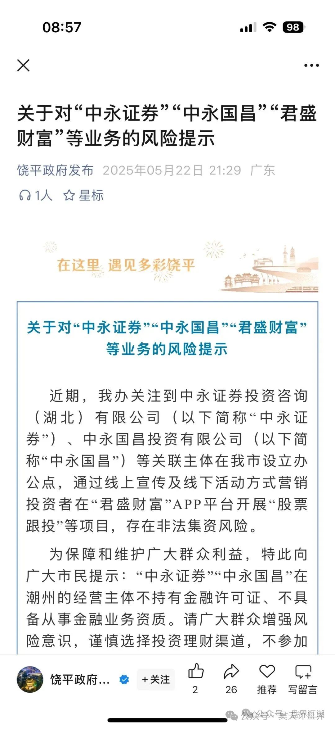 爆料】金恒合约,拳头科技,星链ai,中永国昌，资金盘请远离！
