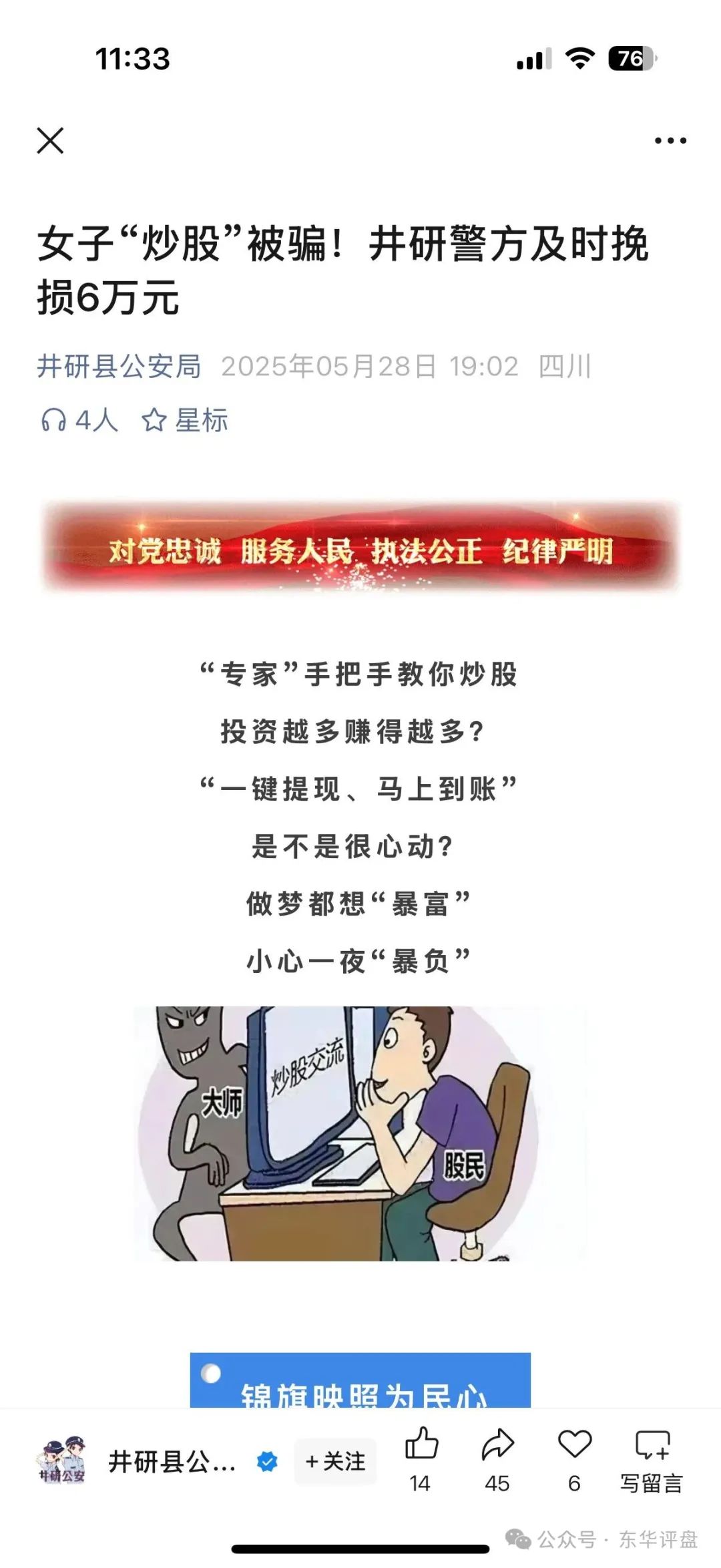 【资金盘骗局】东方领投（领投集团）此盘高度预警，即将崩盘跑路！