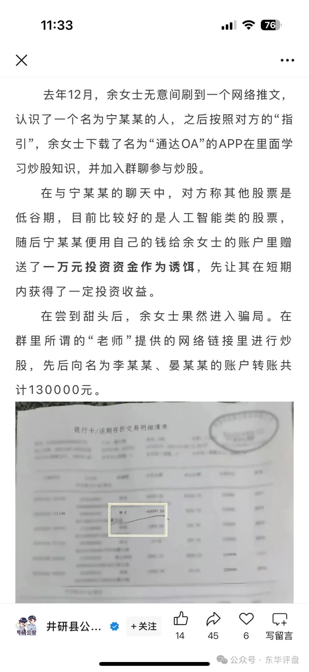 【资金盘骗局】东方领投（领投集团）此盘高度预警，即将崩盘跑路！