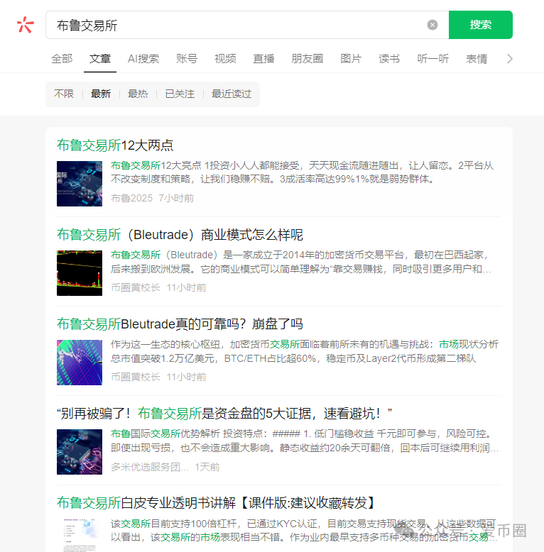 【布鲁交易所Bleutrade】操盘手诈骗团伙也是圈钱过千万了，即将崩盘跑路！