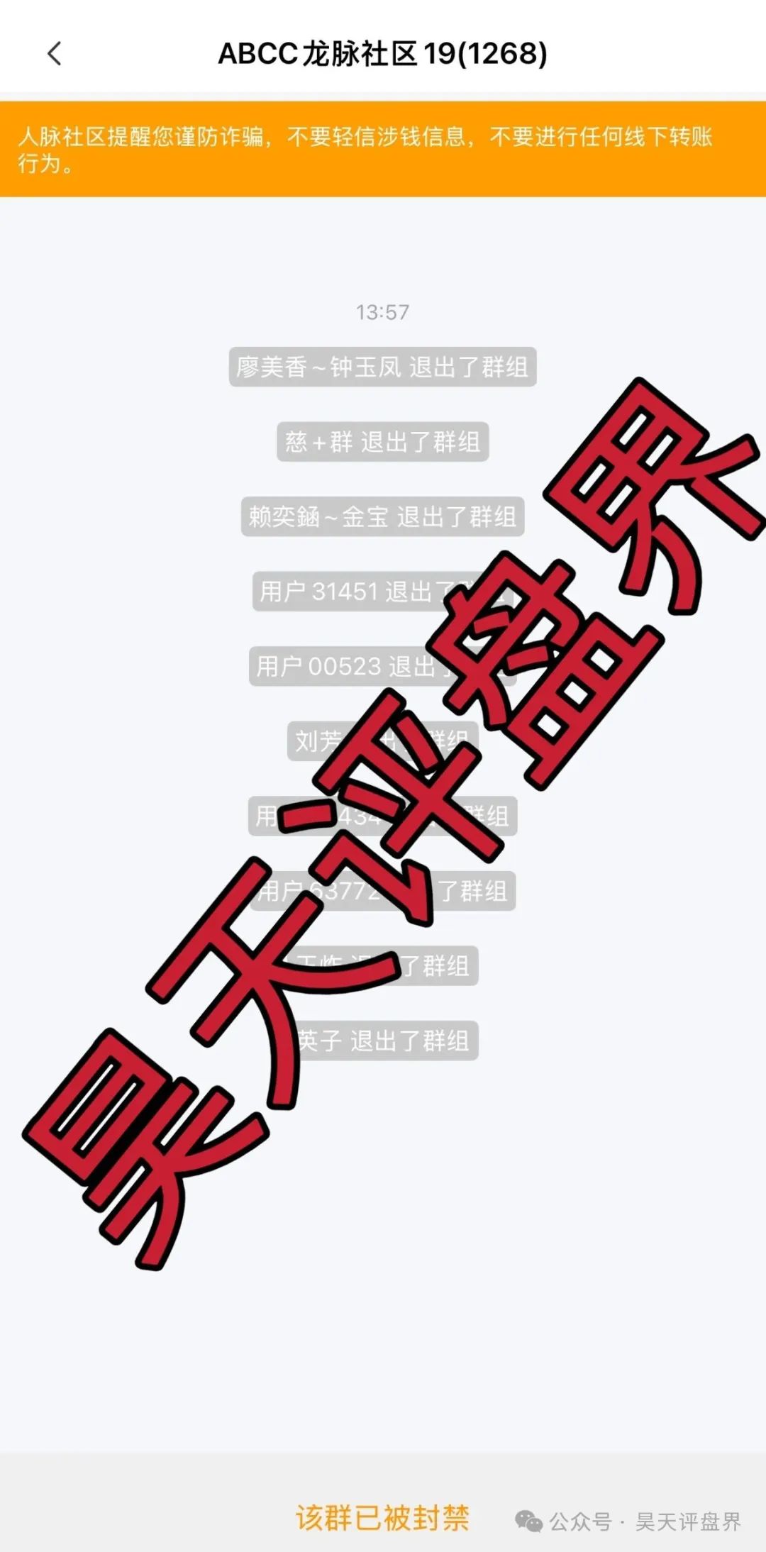 6月6日资金盘曝光：盘点已经崩盘跑路的资金盘骗局，请远离资金盘！
