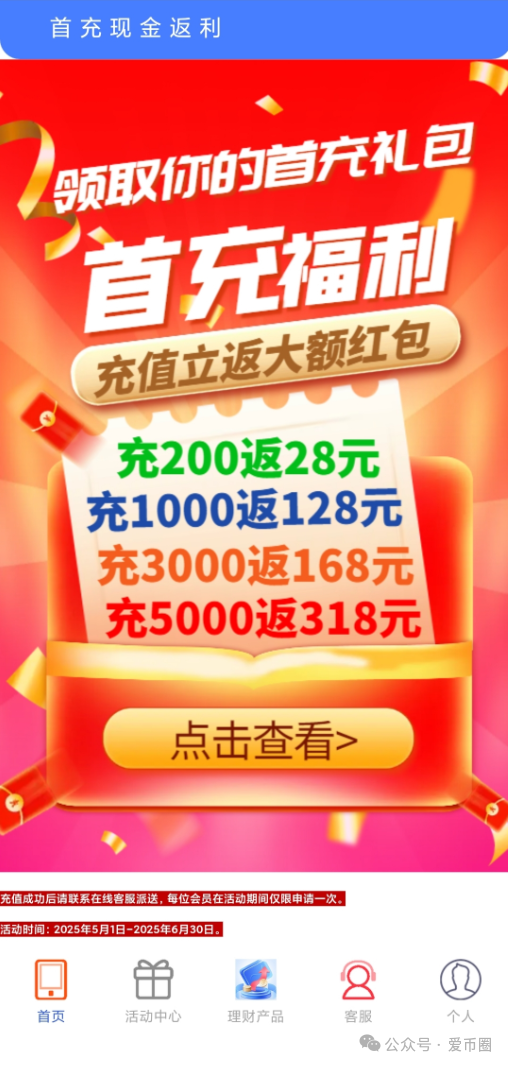 【小心此类诈骗盘】！汇志分红资金盘骗局揭秘：汇志APP里面投资理财！小心被骗！