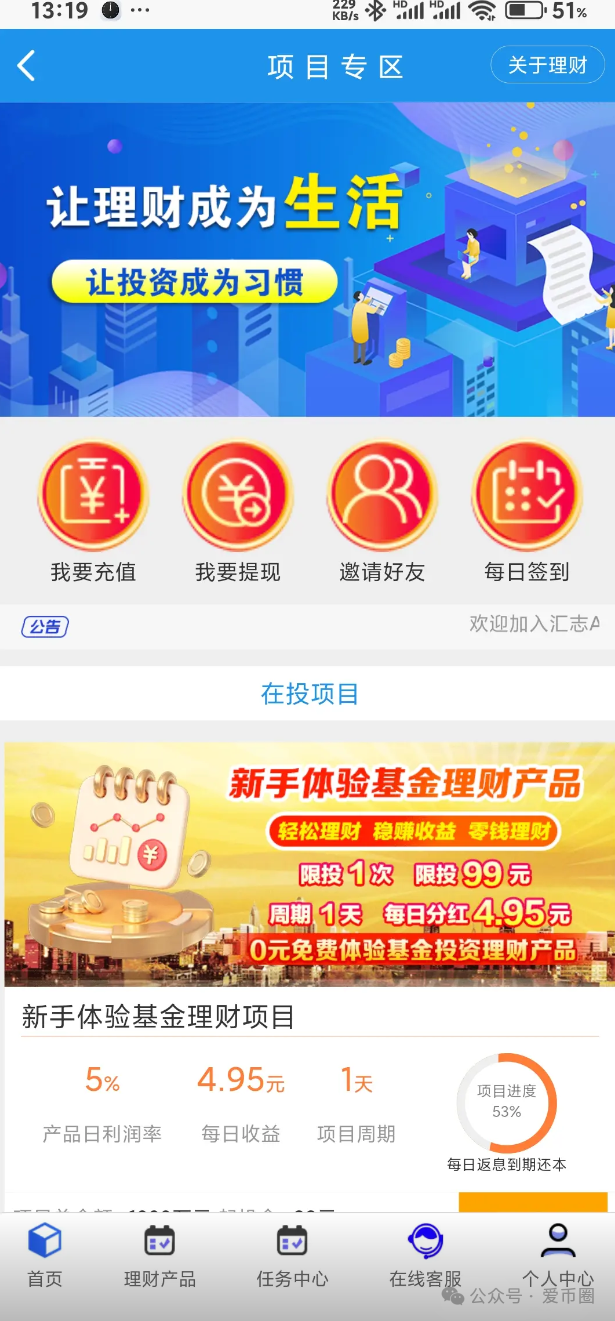 【小心此类诈骗盘】！汇志分红资金盘骗局揭秘：汇志APP里面投资理财！小心被骗！