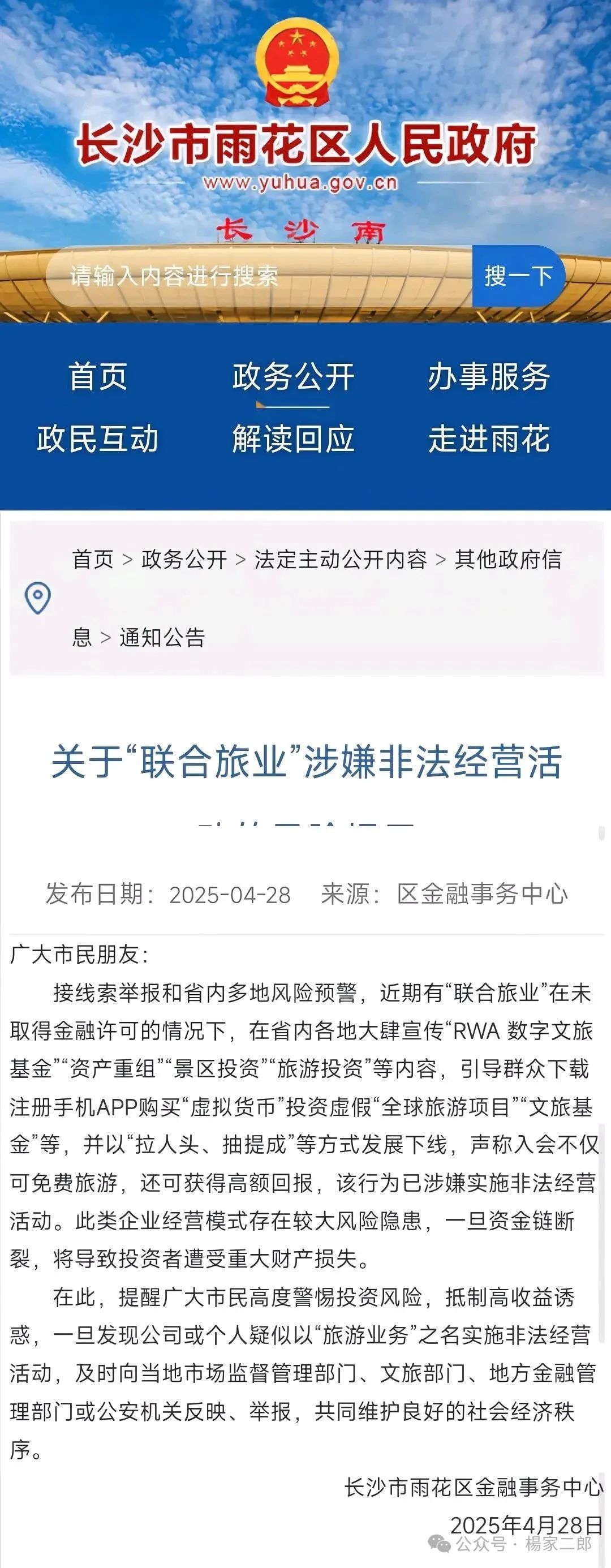 曝光套牌＂联合旅业＂骗局，已发布风险预警，已立案侦查！