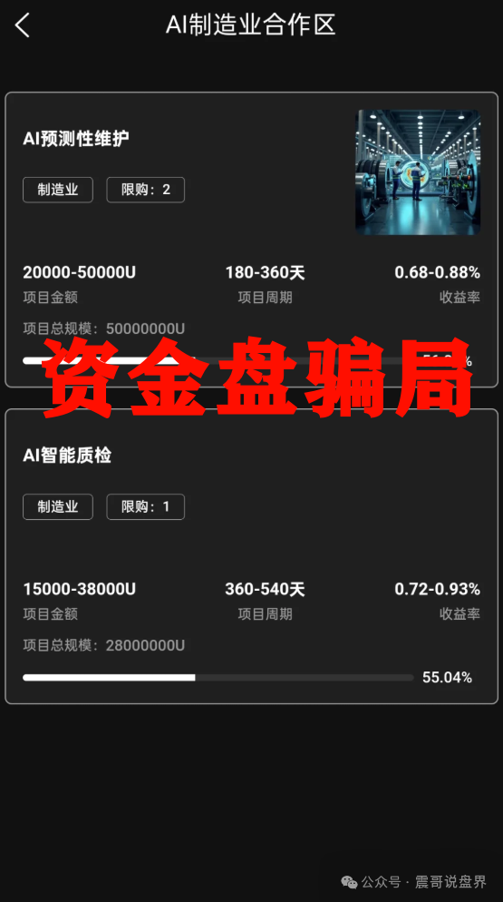 【紧急避雷】Mistral米斯特资金盘要爆雷！这个AI理财骗局！