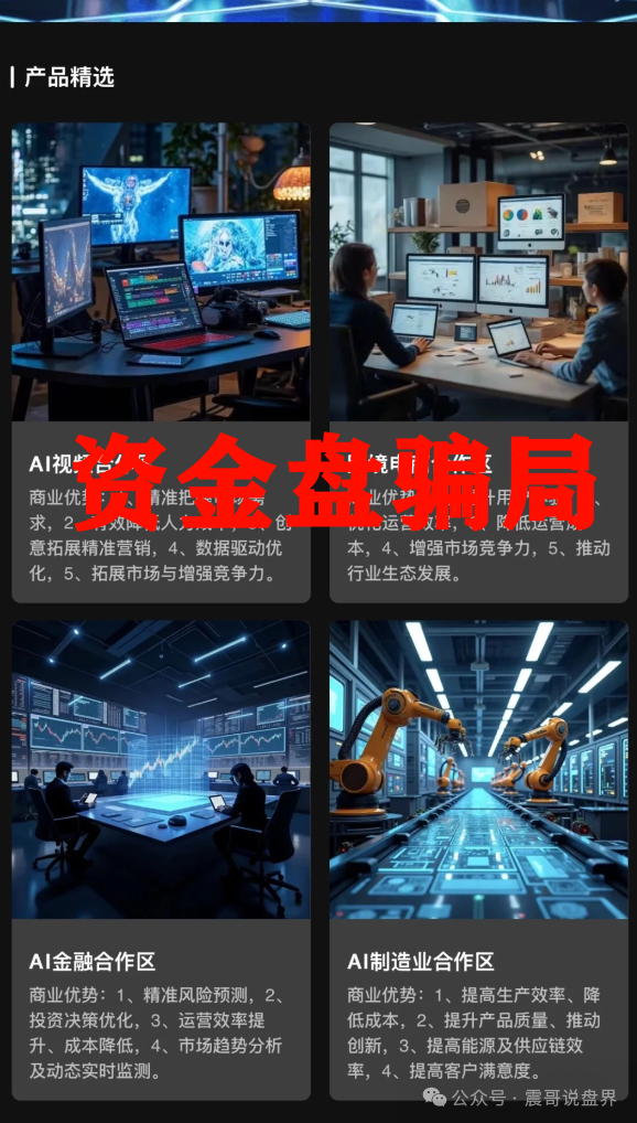 【紧急避雷】Mistral米斯特资金盘要爆雷！这个AI理财骗局！