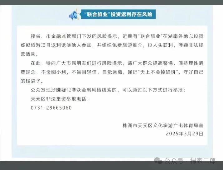 曝光套牌＂联合旅业＂骗局，已发布风险预警，已立案侦查！