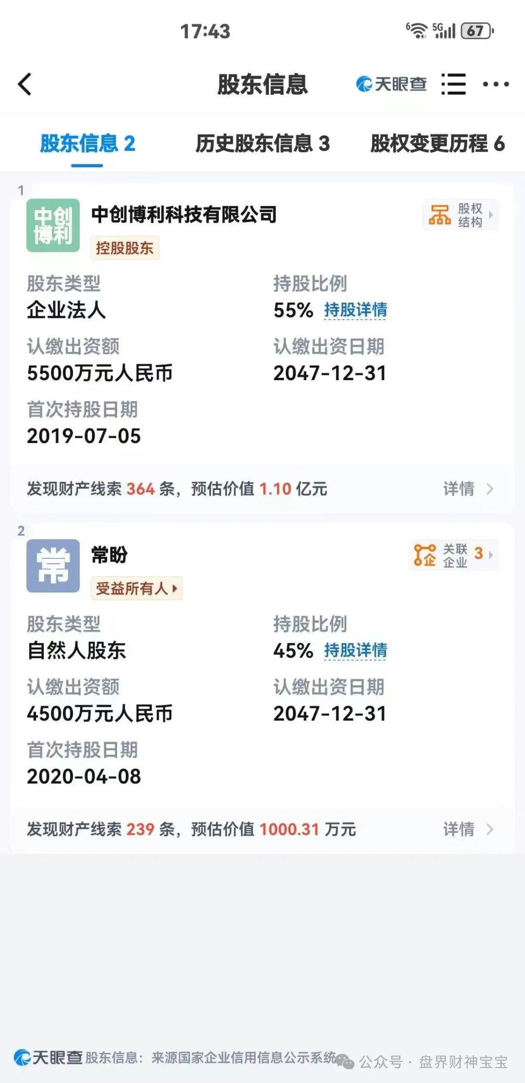 “创业天下”通过消费积分，股权分红等嚎头搞传销诈骗，高度预警。