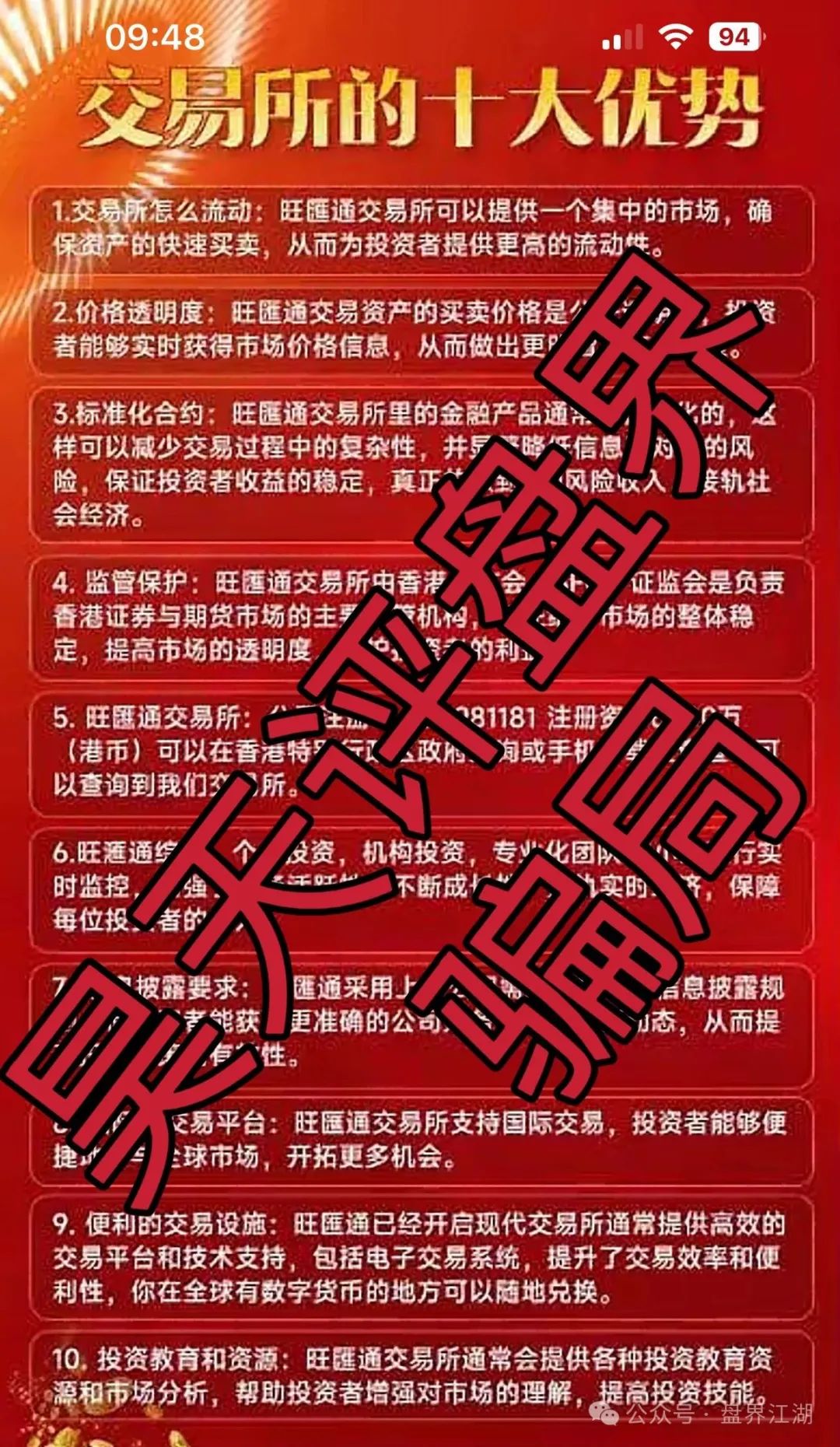 【旺匯通交易所】跟单类资金盘骗局，泡沫已大，高度预警，即将崩盘跑路！
