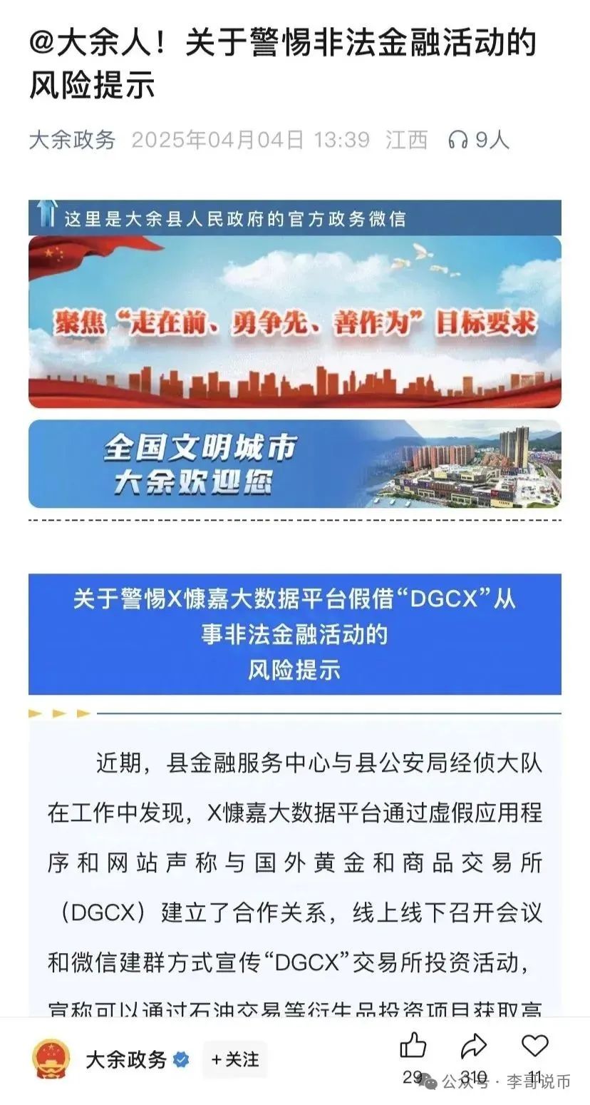【鑫慷嘉】涉嫌非法集资诈骗，目前，多地官媒已对此骗局发布了预警信息。