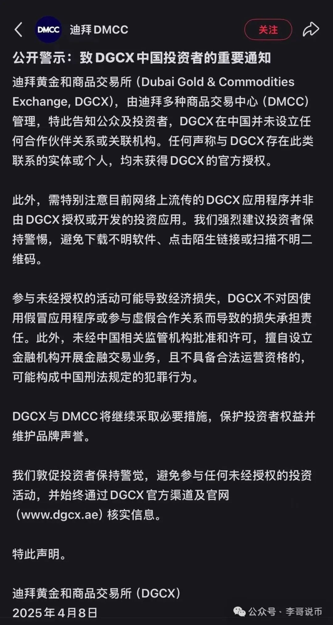 【鑫慷嘉】涉嫌非法集资诈骗，目前，多地官媒已对此骗局发布了预警信息。