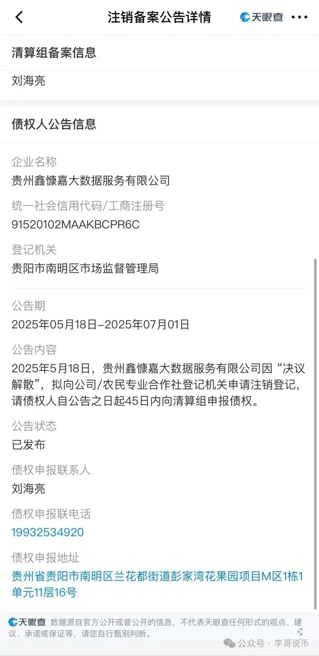 【鑫慷嘉】涉嫌非法集资诈骗，目前，多地官媒已对此骗局发布了预警信息。