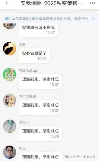 【资金盘】“安我股保”操盘手林新天圈钱几千万！也就是你们所知的股票诈骗幕后黑手。