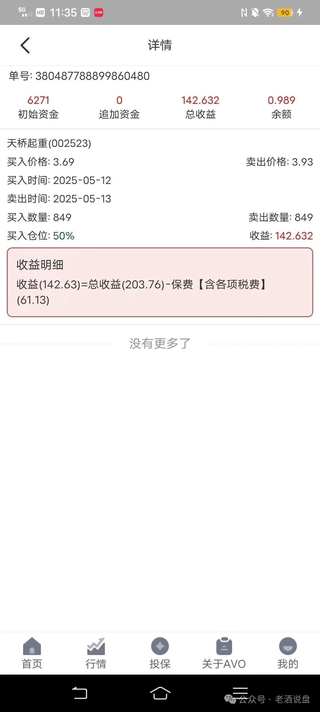 【资金盘】“安我股保”操盘手林新天圈钱几千万！也就是你们所知的股票诈骗幕后黑手。