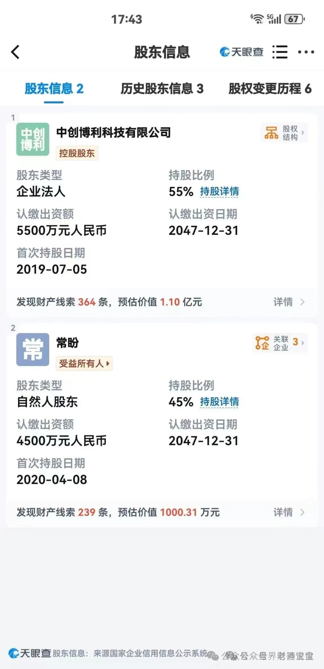 传销资金盘【创业天下】，实则是一个以消费积分、股权分红为诱饵的传销资金盘！