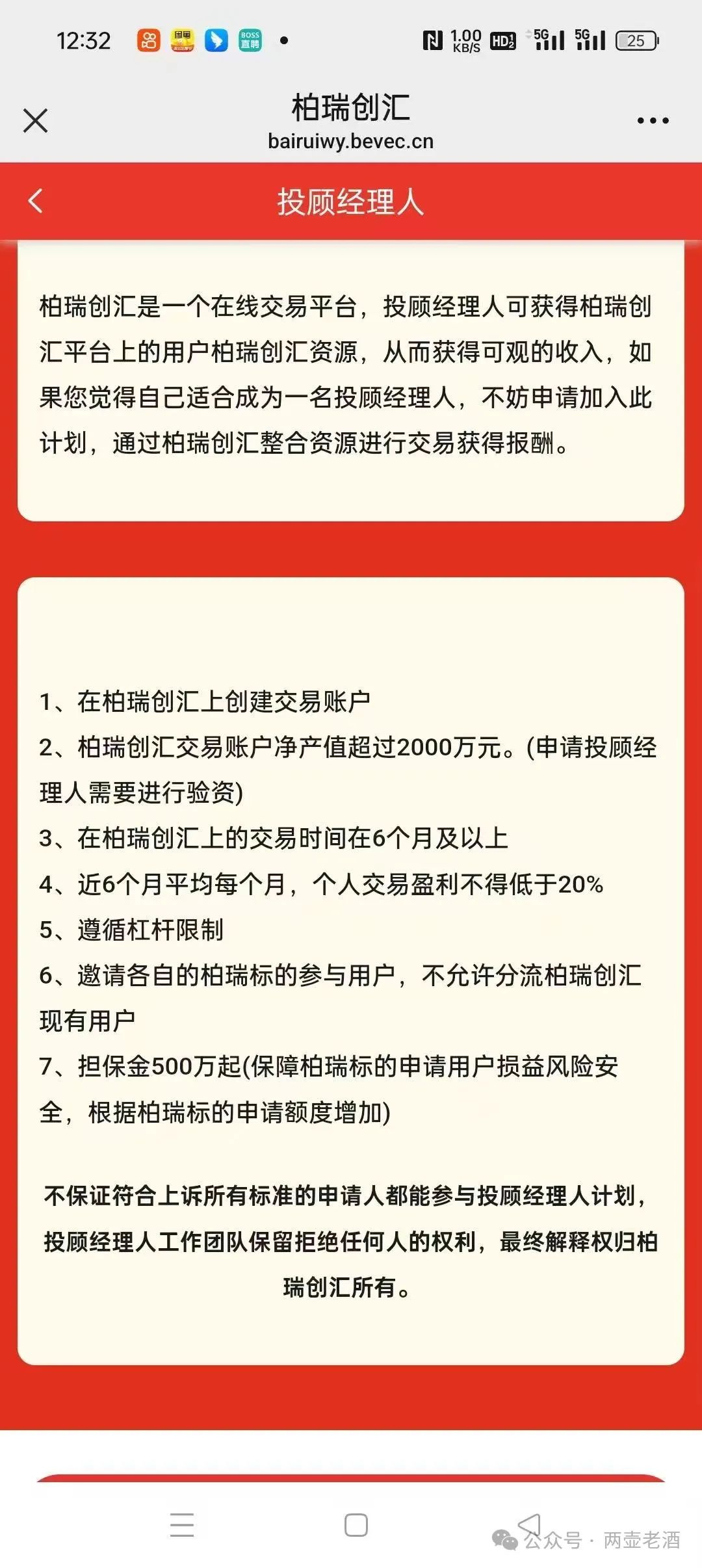 【柏瑞创汇】股票带单分红盘，资金已被套牢，想撤撤不出来！