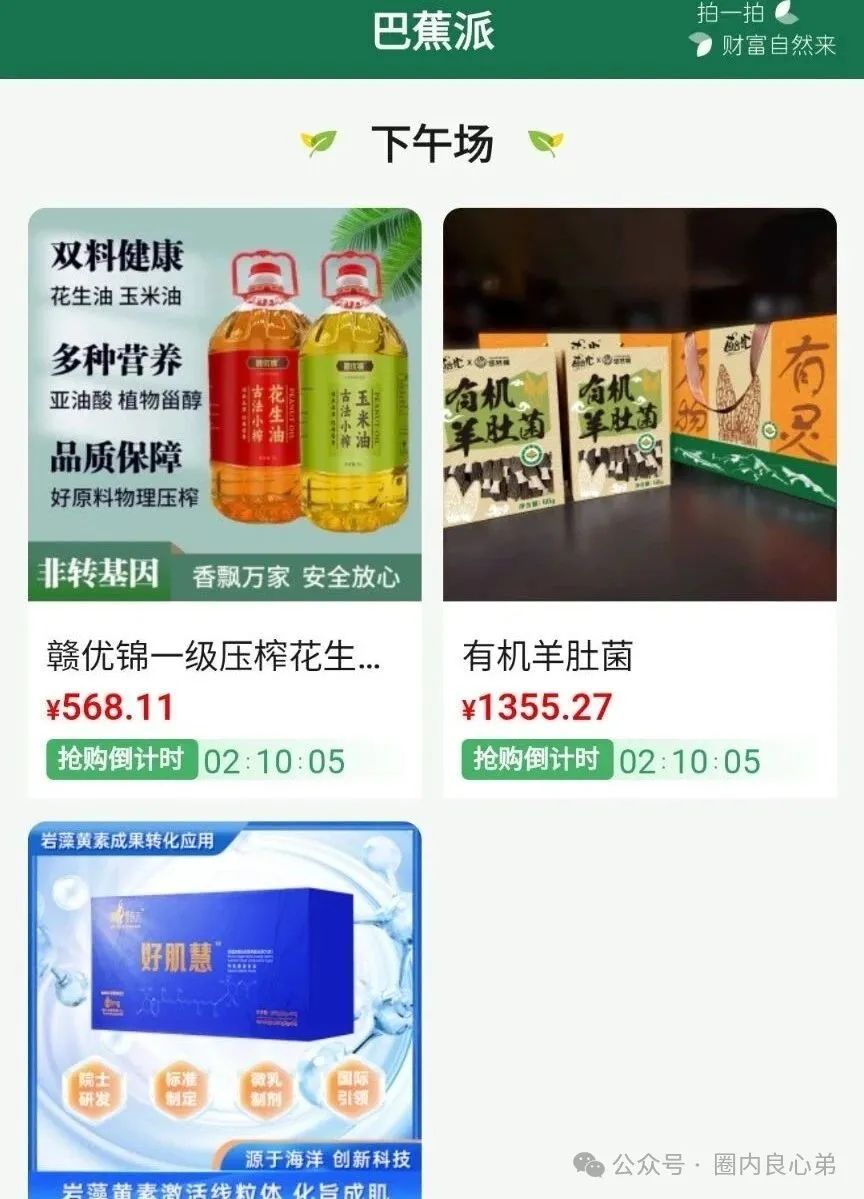 【骗局曝光】悠然境-巴蕉派小红蕉，这个商城类型的互助竞拍骗局，远离！