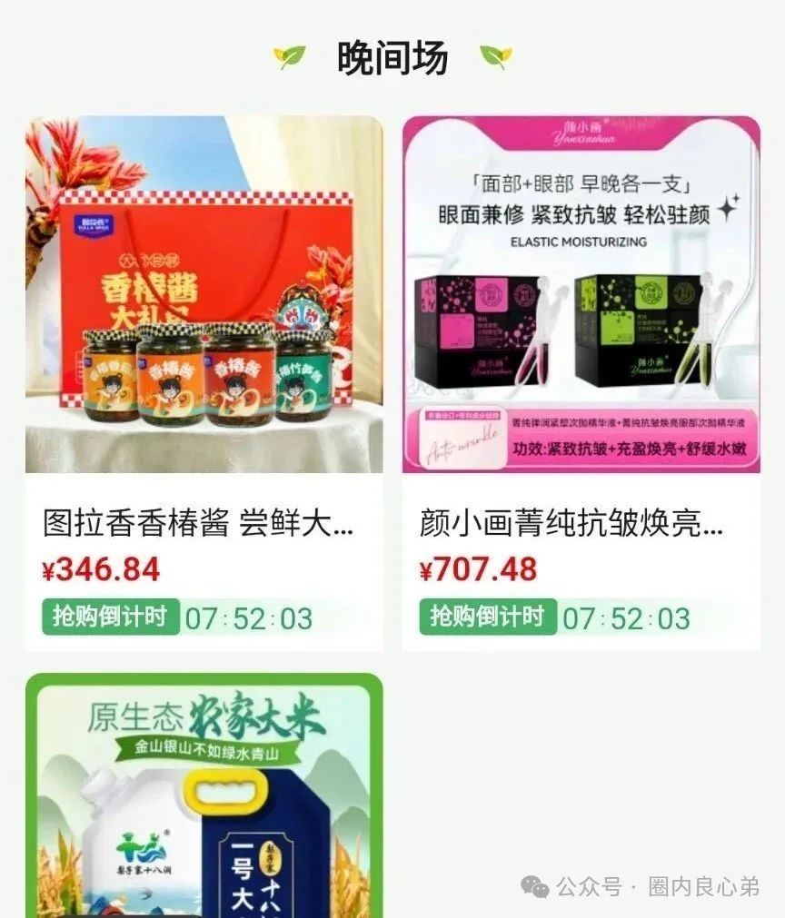 【骗局曝光】悠然境-巴蕉派小红蕉，这个商城类型的互助竞拍骗局，远离！