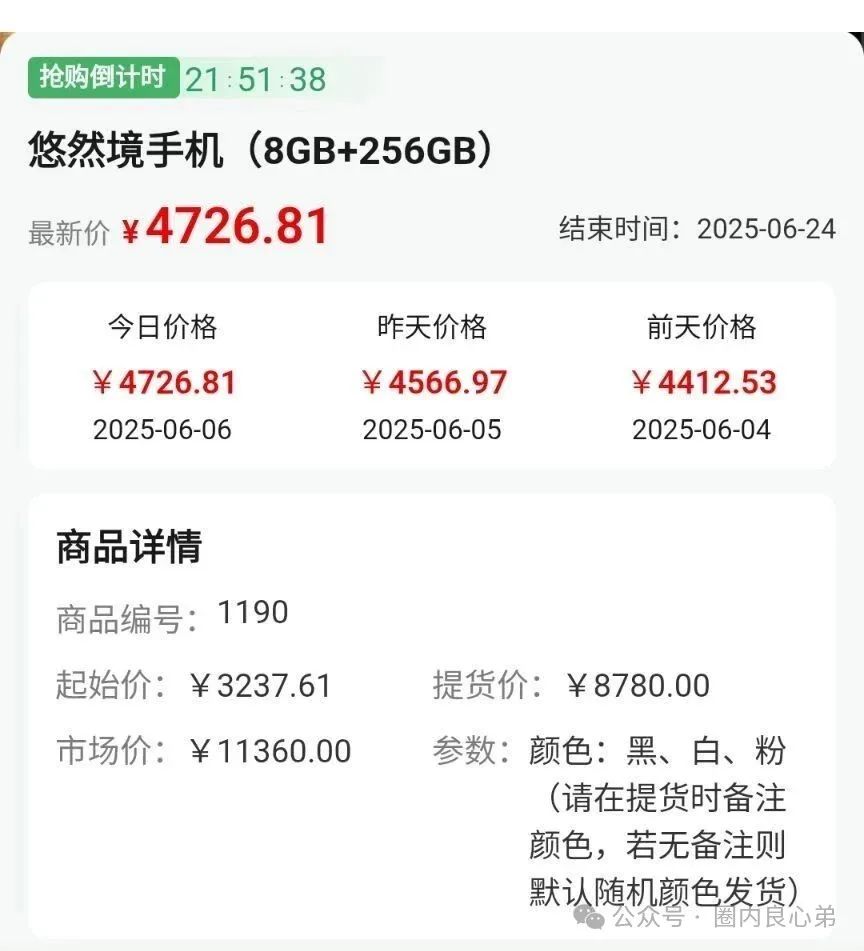【骗局曝光】悠然境-巴蕉派小红蕉，这个商城类型的互助竞拍骗局，远离！