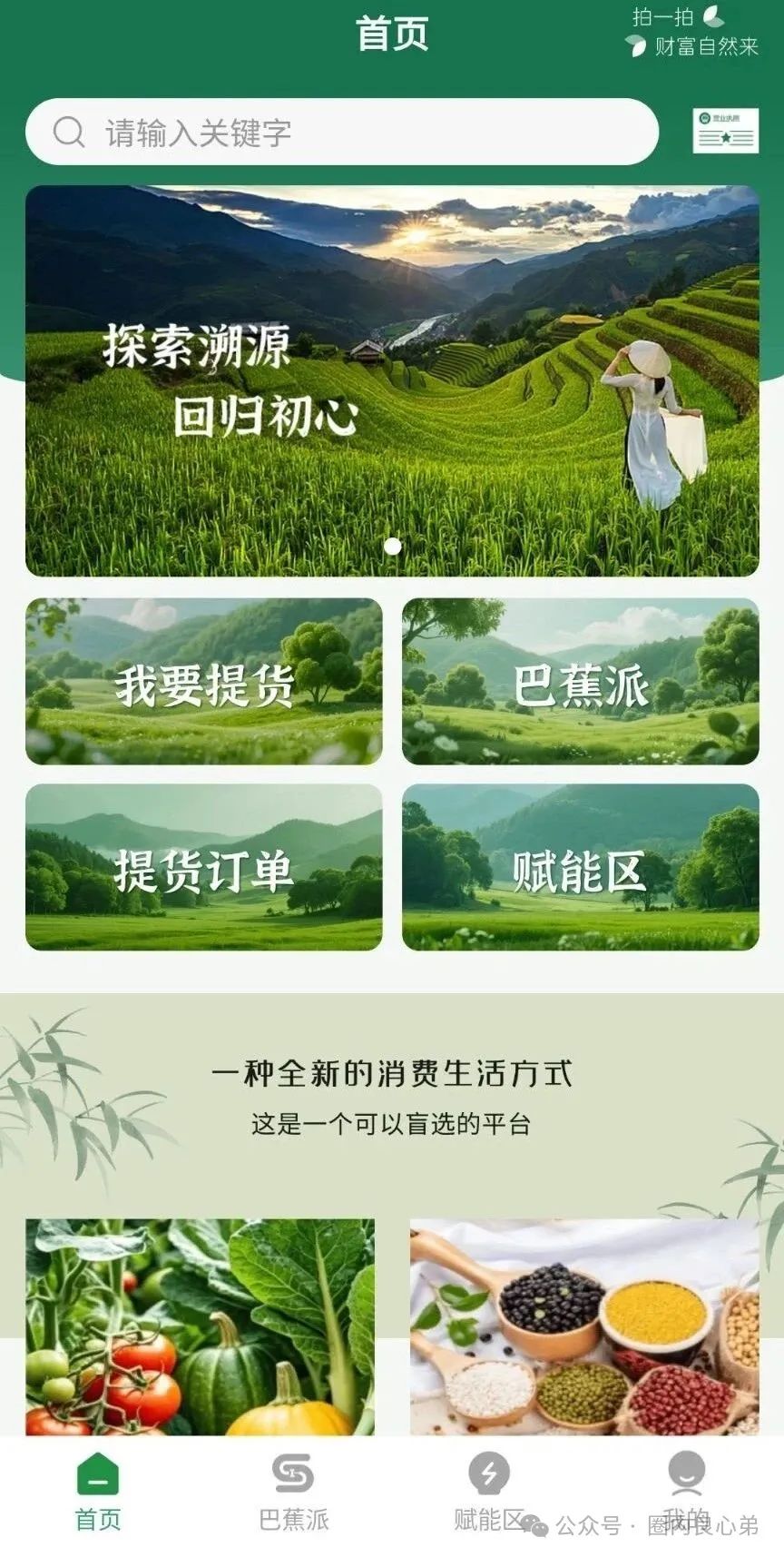 【骗局曝光】悠然境-巴蕉派小红蕉，这个商城类型的互助竞拍骗局，远离！
