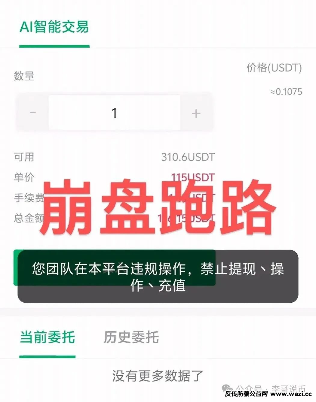 【曝光】最新跑路的资金盘骗局。【赛搏风投,东方领投,链商圈,优哩哩,LKD灯塔,鑫慷嘉】