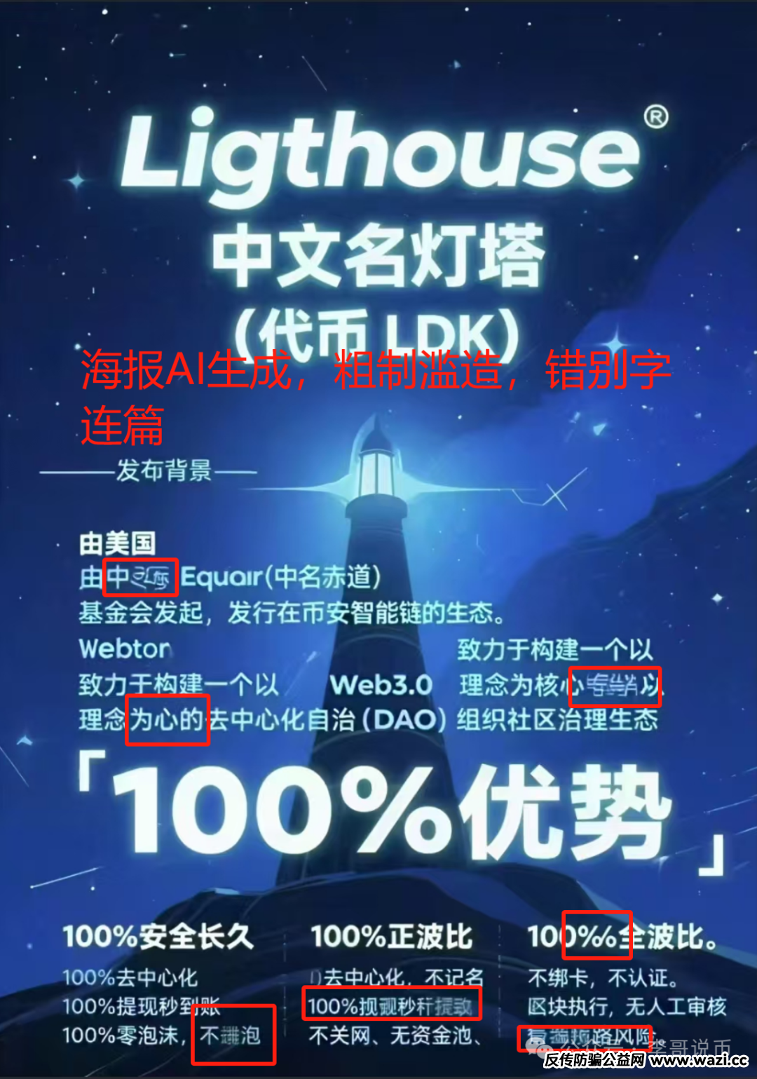 【曝光】最新跑路的资金盘骗局。【赛搏风投,东方领投,链商圈,优哩哩,LKD灯塔,鑫慷嘉】