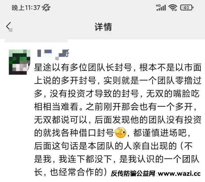 【曝光】最新跑路的资金盘骗局。【赛搏风投,东方领投,链商圈,优哩哩,LKD灯塔,鑫慷嘉】