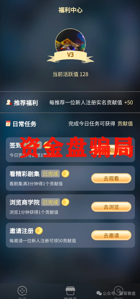 震哥带你扒皮＂星星V剧＂：这玩意儿专坑老实人！
